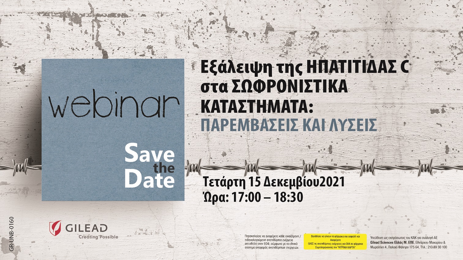 Εξάλειψη της ΗΠΑΤΙΤΙΔΑΣ C στα ΣΩΦΡΟΝΙΣΤΙΚΑ ΚΑΤΑΣΤΗΜΑΤΑ: ΠΑΡΕΜΒΑΣΕΙΣ ΚΑΙ ΛΥΣΕΙΣ